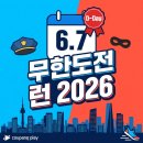 상암주유소 | 🏃 무한도전 런 2026, 드디어 떴어요! 6월 7일 상암 경찰 vs 도둑 추격전 총정리