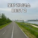 철길숲(덕산동) | 포항 러닝코스 추천🏃 직접 뛰어본 BEST 2 (형산강~송도 &amp; 철길숲)