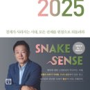 7. 트렌드코리아 2025 : 2/20 완독, 평점 3.5점 이미지