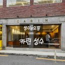 미케아 | [성수쇼핑] 카린 성수, 선글라스(미케아 c1 라스트원) 내돈내산 구매매후기