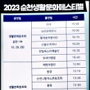 생활문화 페스티벌 공연( 2023.10.29 순천 부읍성 남문터 광장) 이미지