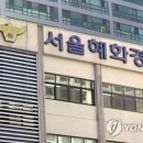 [단독] 경찰, 서울 사립대 기숙사 인근서 외국인 여성 얼굴에 화상 입힌 피혐의자 추적 중 이미지