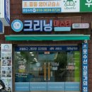 소라세탁소 이미지