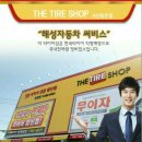 서해종합타이어 이미지