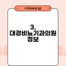 대경비뇨기과