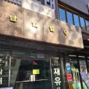 서초대로46길 106 | 네일리모노 교대점 교대 2호점 자석젤 네일샵 후기