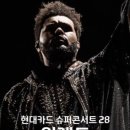 위켄드