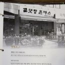 댓짱돈까스강서한강