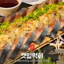 하대동110 | 진주 혁신도시 깻잎막회 시메사바 고등어회 맛집 후기