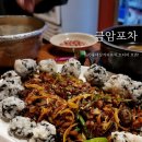 금암포차