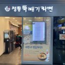정동뚝배기라면