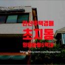 원당전원마을 이미지