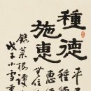 시혜종덕 이미지