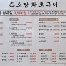 소담화로구이