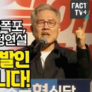 사이다폭포, 최강욱의 격정연설 이미지