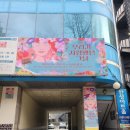 한성아트홀1관 | 대학로 소극장 뮤지컬 우리가 사랑했던 그날 후기 @한성아트홀