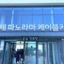 거제케이블카펜션 | 거제 핫플 파노라마 케이블카 탑승 후기