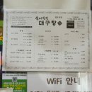 구옥반가 대구탕 이미지