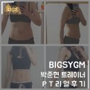 빅스짐 이미지