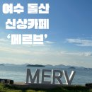 카페메르브