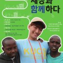 한국스리랑카문화교류협의회사업부 | [대사협] 35기 월드프렌즈 청년봉사단 모집&지원 팁