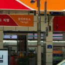 양지현대주유소 이미지