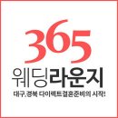 2019년 대구예식장리스트 견적,비용 한눈에 확인하기 이미지