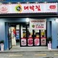 돈가 대박집 이미지