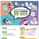 군포시자살예방센터 ‘청소년 생명존중 웹툰&#39; 공모 이미지