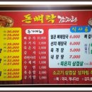 돈뼈락감자탕 이미지