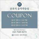 온뮤직음악연습실 이미지