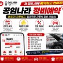 공임나라 - 시흥시 역전로 211 | 공임나라 엔진오일 교체 후기, 제품 직접 구매 후 예약 방법
