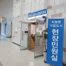 지정면 기업도시 현장민원실 이미지
