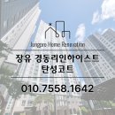 장유경동리인하이스트 | [장유] 경동리인하이스트 세탁실결로방지 탄성코트
