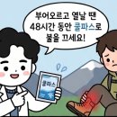 노닐약국 | [시즌] 주말 골프·등산 후 욱신거리는 근육! 🩹 '쿨파스'와 '핫파스' 반대로 붙이면 병 키워요