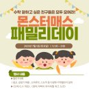 몬스터매스 - 수성구 노변공원로 47 | 몬스터매스