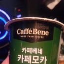 카페베네 카페모카 개 맛없졍 이미지