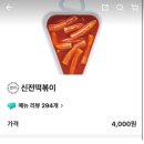 신전떡볶이(안산선부점)