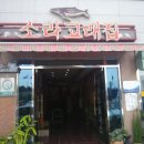 소라고래집 이미지