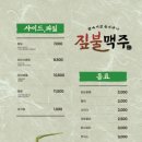 짚불맥주 - 화성시 동탄중앙로 68 | 짚불맥주