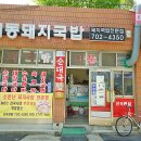 송정돼지국밥 이미지