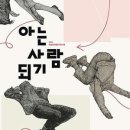 아는 사람 되기 네이버블로그