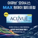 아이렉스안경콘텍트 | 아이렉스 안경점 박세리 아큐브 노안 다초점 콘택트...샘플 시험 착용 체험 후기&amp;가격(한달용)&amp;난시 부적합