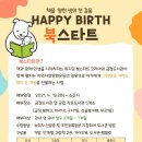 HAPPY BIRTH 북스타트 사업 홍보 이미지