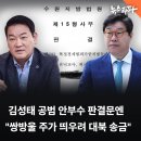 "쌍방울의 대북 송금은 계열사 주가 상승이 목적" 안부수 판결문 이미지