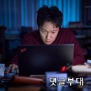주식회사 더대시 | 소설원작 사회고발 영화 ‘댓글부대’ 정보와 후기