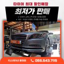 한국타이어 진동점 | 용원타이어교체 <지금 문의> 제네시스 한국타이어교체 전 상담부터 꼼꼼하게