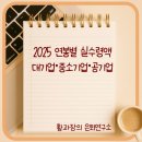 이메리스미네랄스코리아(주) | 2025 연봉별 실수령액, 대기업·중소기업·공기업 연봉순위