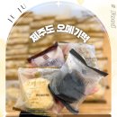 해동카서비스 | 제주도 오메기떡 추천 제주공항 선물 택배 춘심이네