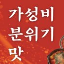 당나발포차
